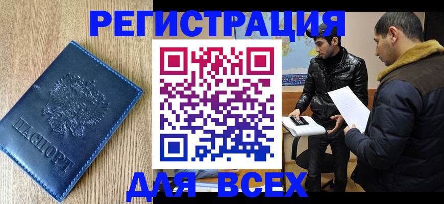 прописка штамп в Хвалынске