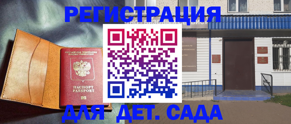 прописка гарантия в Хвалынске