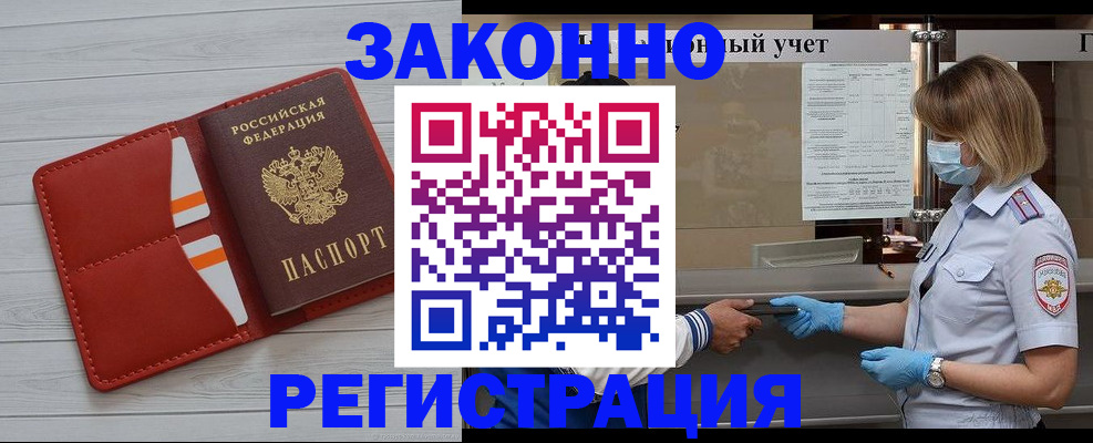 прописка для работы в Хвалынске